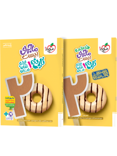 کتاب تاریخ دهم ماجرای بیست خیلی سبز کتاب تاریخ دهم ماجرای بیست خیلی سبز