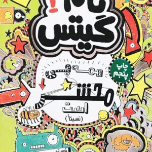 کتاب تام گیتس 3
