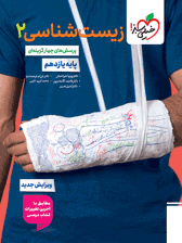 کتاب تست زیست یازدهم خیلی سبز