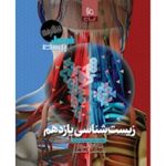 زیست یادهم فرمول بیست
