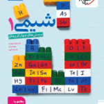 کتاب تست شیمی دهم خیلی سبز
