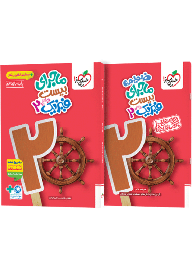 کتاب فیزیک یازدهم ریاضی خیلی سبز