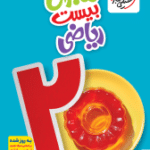 ماجرای بیست ریاضی هفتم