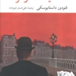 کتاب همیشه شوهر