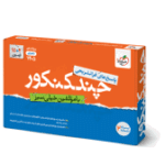 کتاب چند کنکور تجربی جلد پاسخ