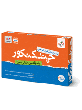 کتاب چند کنکور تجربی جلد پاسخ