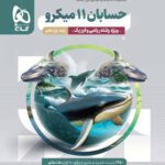 کتاب گاج حسابان یازدهم میکرو گاج