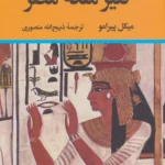 کنیز ملکه مصر