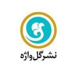 گل واژه
