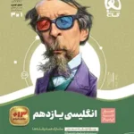 گاج انگلیسی یازدهم سیر تا پیاز