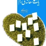 کتاب یک عاشقانه آرام