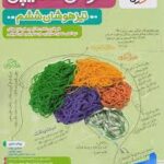 ‎هوش مالتیپل ششم خیلی سبز